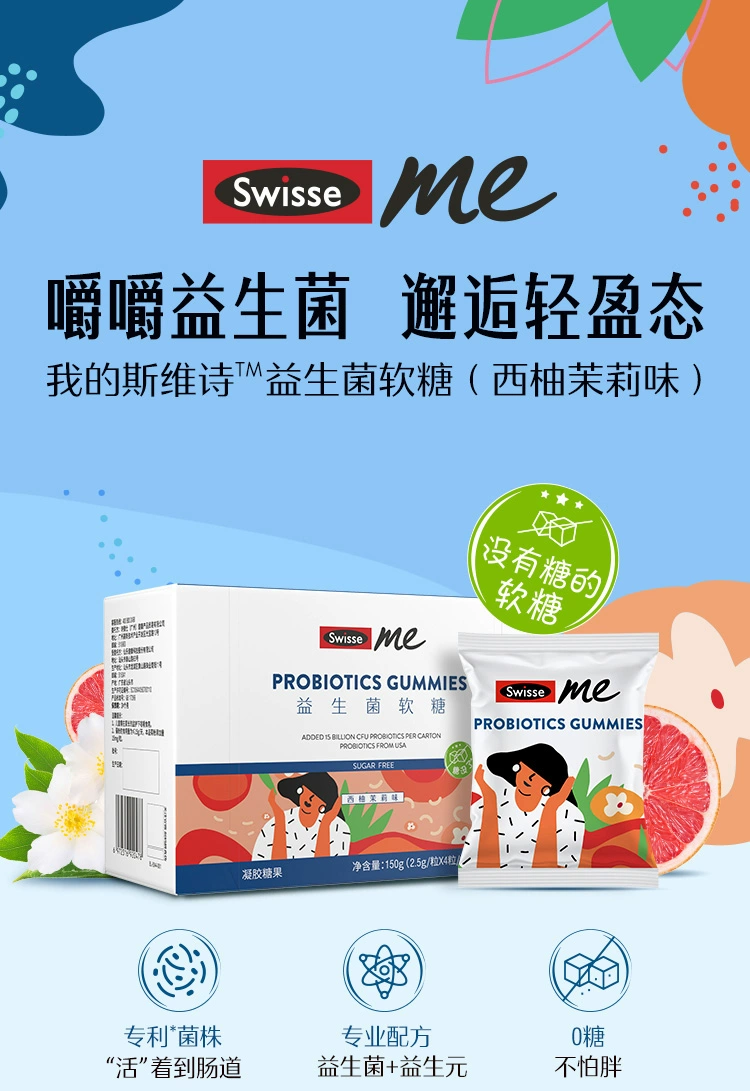 临期特价，Swisse 斯维诗 益生菌软糖（西柚茉莉味） 2.5g*32粒 45元包邮 值值值-买手聚集的地方