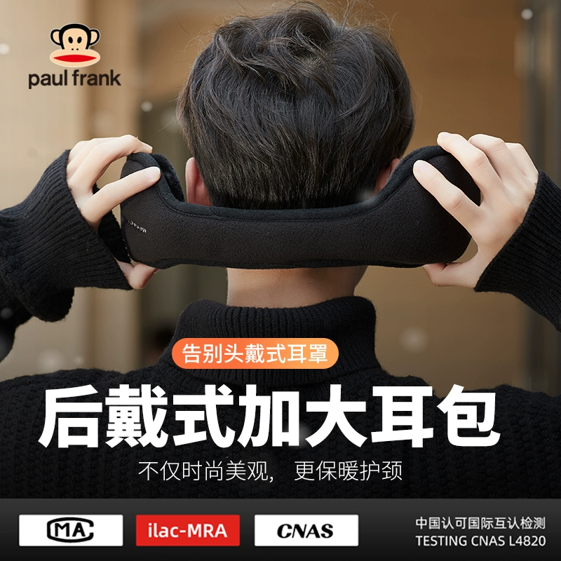 Paul Frank 大嘴猴 后戴式加绒保暖耳罩 9.8元包邮 值值值-买手聚集的地方