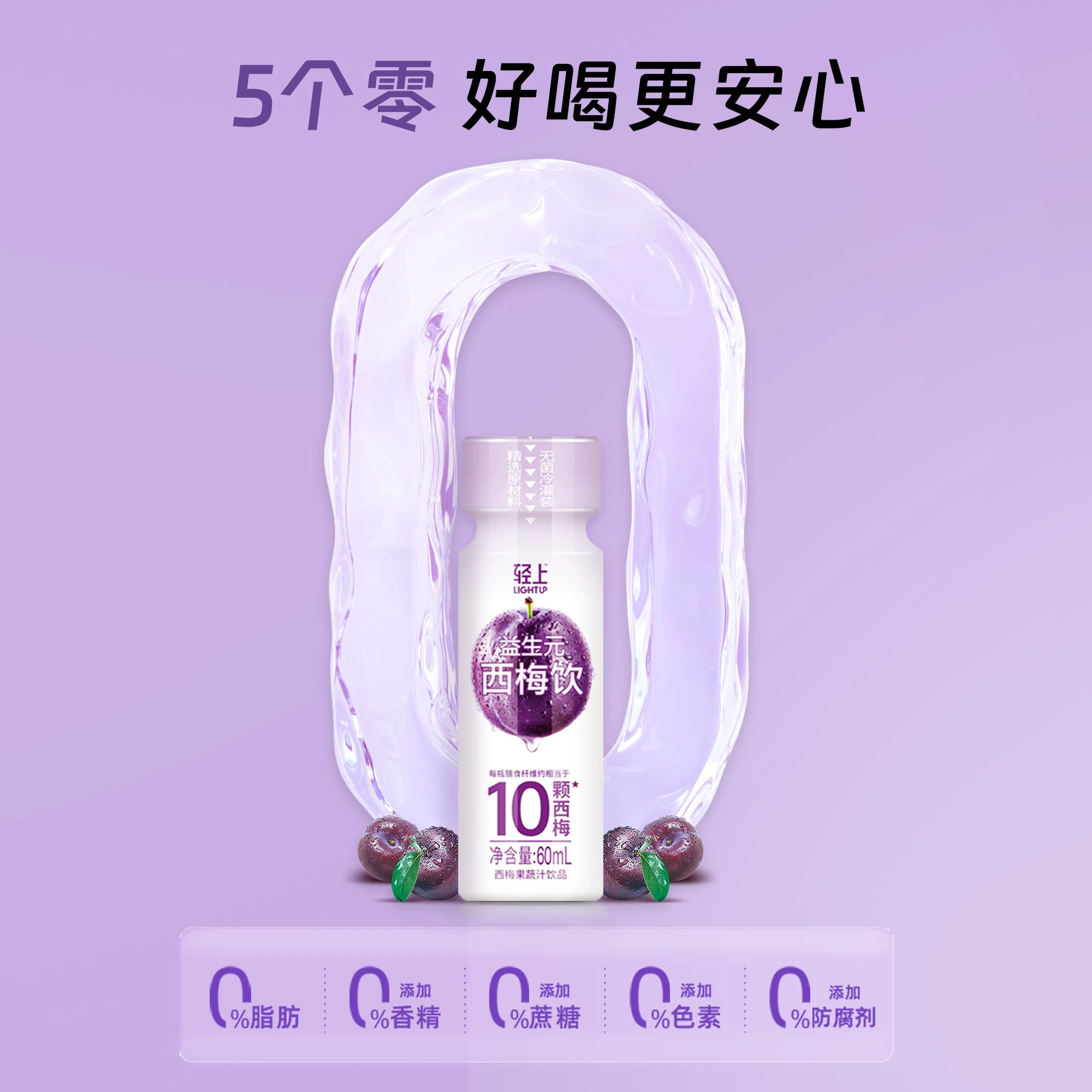 椰泰集团，轻上 益生元膳食纤维浓缩西梅饮 60ml*10瓶 19.9元包邮 值值值-买手聚集的地方