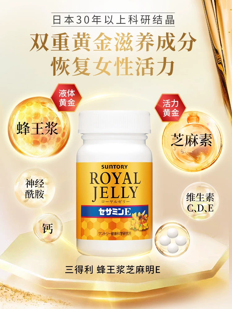提升精力，日本进口 三得利 升级版 蜂王浆芝麻明E 120粒 331.7元包邮包税（双重优惠） 值值值-买手聚集的地方