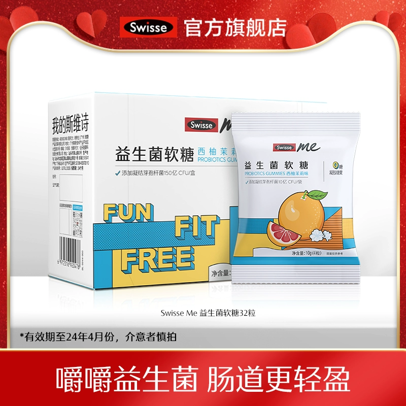 临期特价，Swisse 斯维诗 益生菌软糖（西柚茉莉味） 2.5g*32粒 45元包邮 值值值-买手聚集的地方