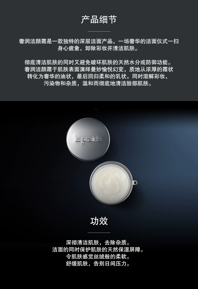 La Prairie 莱珀妮 奢润洁颜霜100mL 834.83元（天猫旗舰店1400元） 值值值-买手聚集的地方