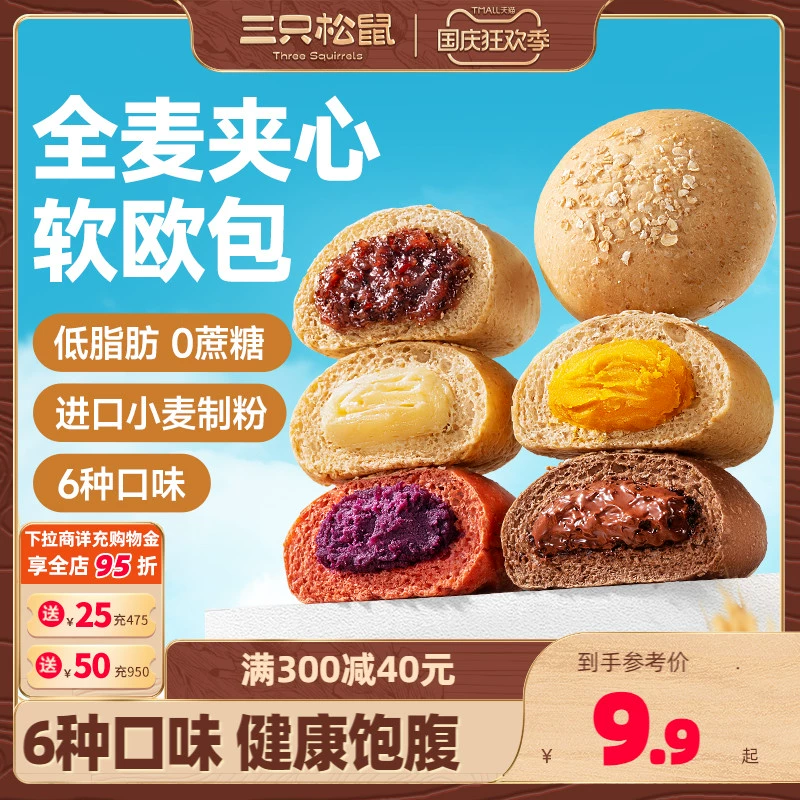 三只松鼠 全麦夹心欧包 10个500g 新低12.9元包邮 值值值-买手聚集的地方