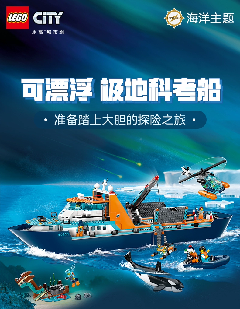 新低！LEGO 乐高 60368 极地巨轮 益智拼装积木玩具 760.7元 值值值-买手聚集的地方