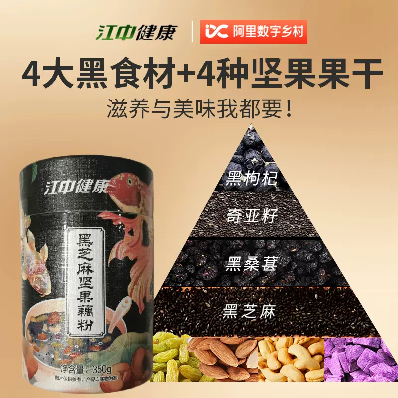 江中健康 黑芝麻坚果藕粉 350g 19.9元包邮 值值值-买手聚集的地方