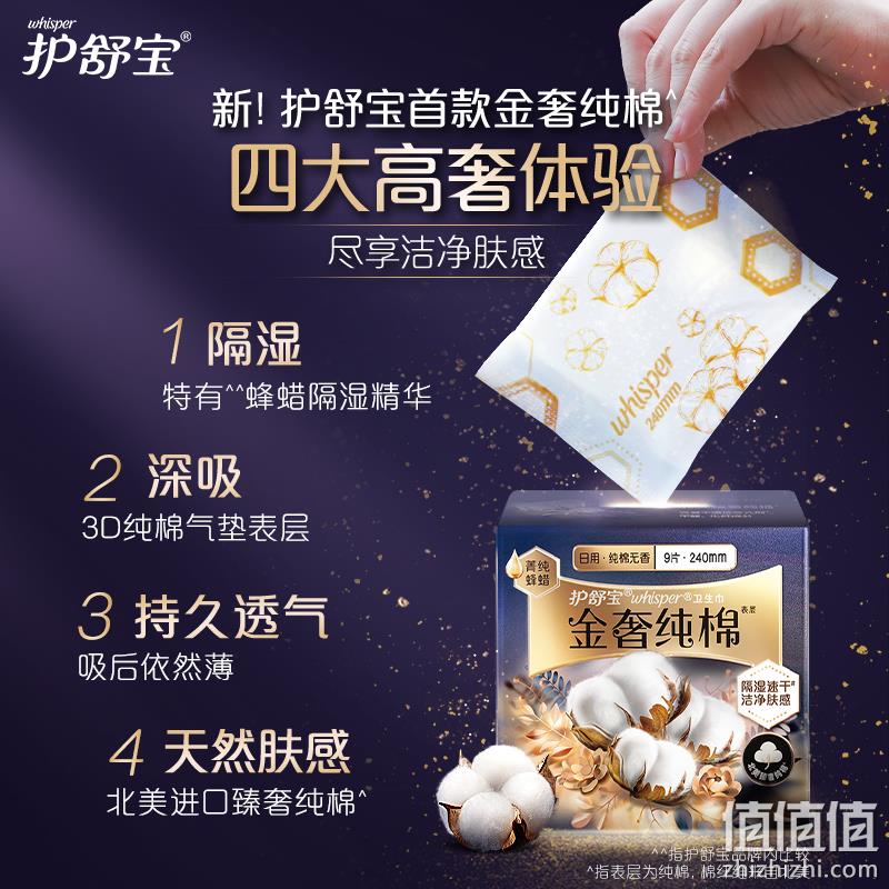 PLUS会员，护舒宝 新金奢纯棉夜用卫生巾 284mm*7片 新低6.16元包邮（双重优惠） 值值值-买手聚集的地方