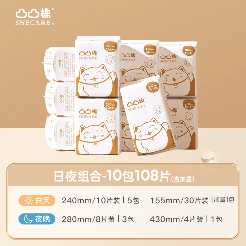 舒莱 凸凸棉 芯呼吸日用夜用组合卫生巾 10包108片 47.9元包邮 值值值-买手聚集的地方