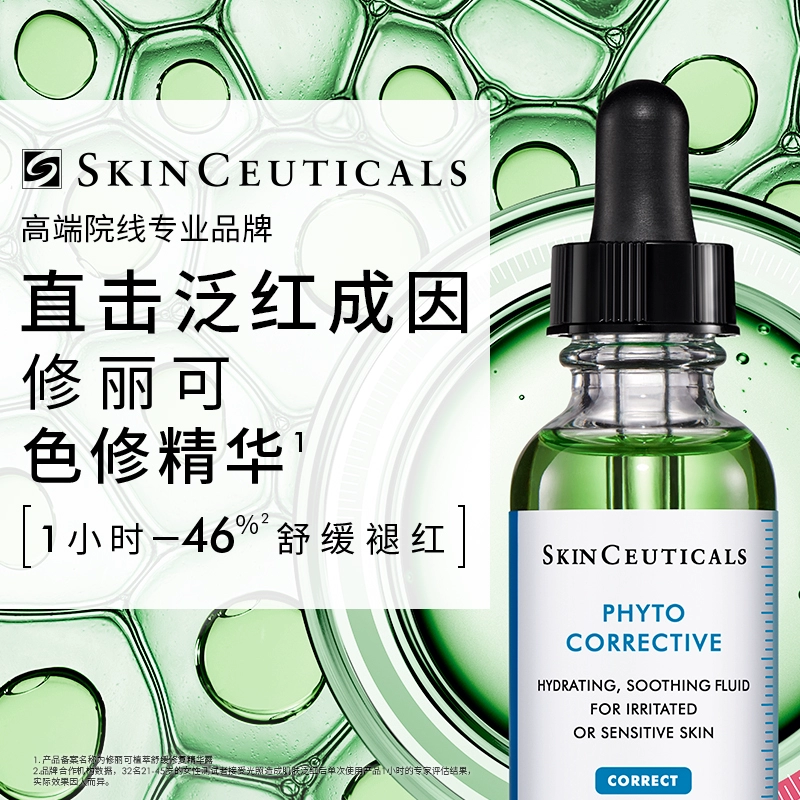 明星色修，SKINCEUTICALS 修丽可 植萃亮妍修护精华露 15ml 149.9元包邮 值值值-买手聚集的地方