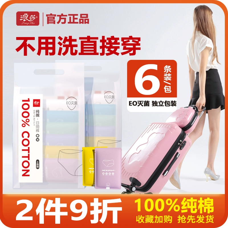 浪莎 女士一次性纯棉内裤/日抛裤6条装 15.8元包邮 值值值-买手聚集的地方
