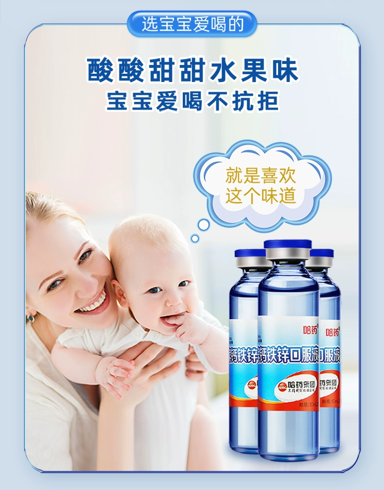 哈药 钙铁锌口服液10mL*90支 113.1元包邮（双重优惠） 值值值-买手聚集的地方
