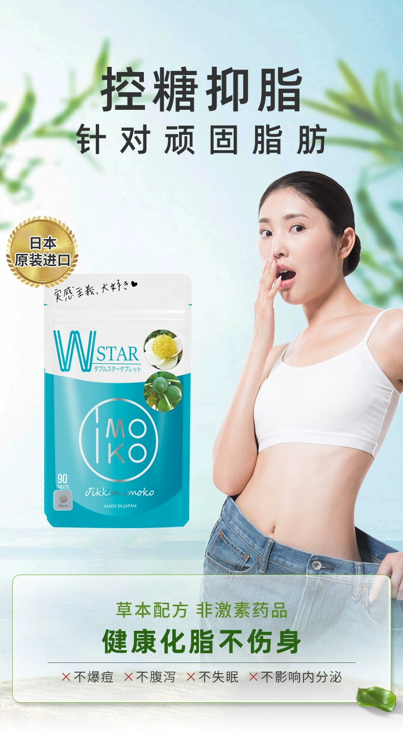 日本原装进口，IMOKO 化脂丸片 0.24g*90片/袋 59元包邮包税（双重优惠） 值值值-买手聚集的地方