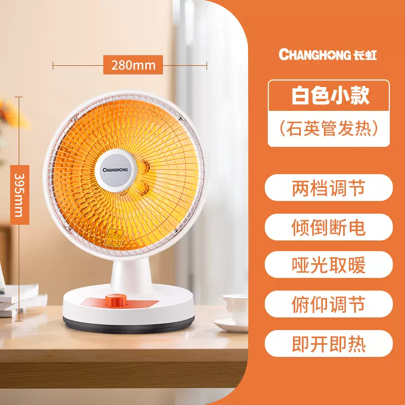 长虹 小太阳取暖器 小款 RT10T 21.9元包邮（需领券） 值值值-买手聚集的地方
