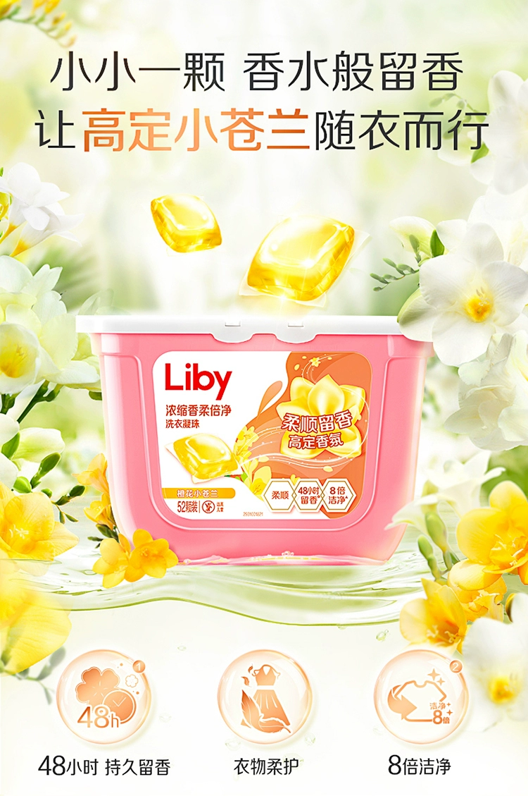 Liby 立白 浓缩香柔倍净洗衣凝珠 橙花小苍兰 8g*52颗 20.9元包邮（需领券） 值值值-买手聚集的地方