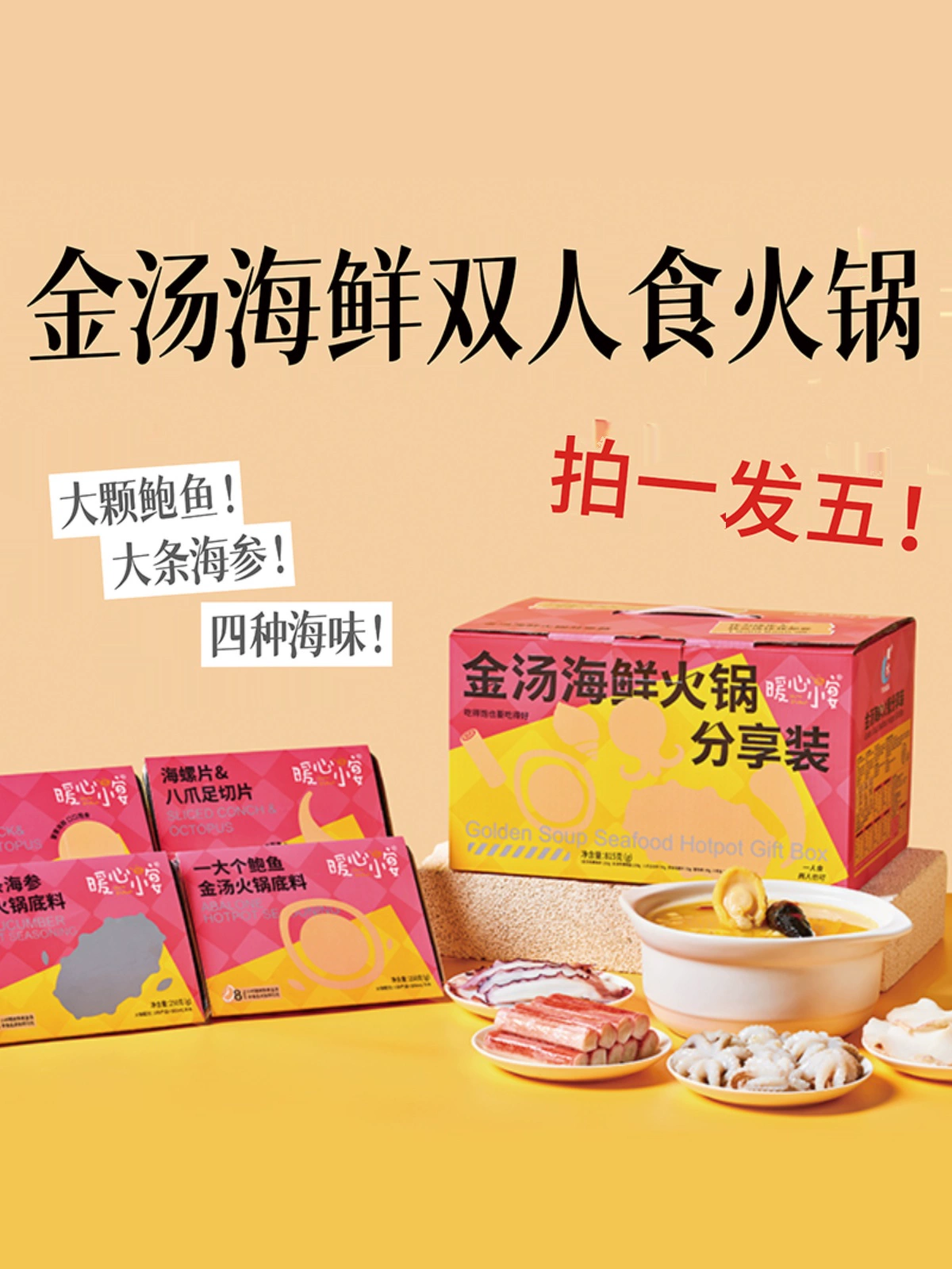 奥运餐饮供应企业，东水食品  金汤鲍鱼海鲜双人食小火锅礼盒装 815g 58元包邮 值值值-买手聚集的地方