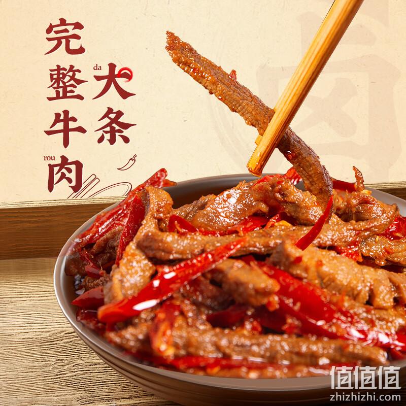 谭八爷 四川特产  招牌冷吃牛肉 100g*4袋 59.8元包邮 值值值-买手聚集的地方
