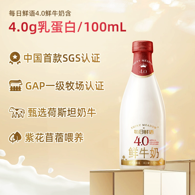 每日鲜语 4.0全脂鲜牛奶  750ml*5瓶 69.5元顺丰包邮（13.9元/瓶） 值值值-买手聚集的地方