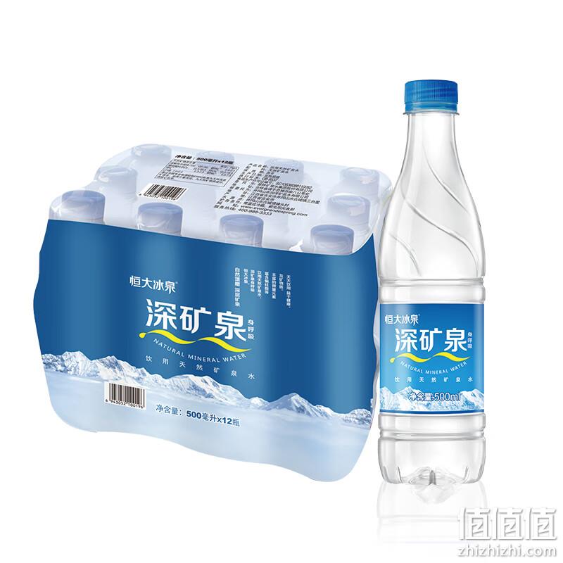 恒大冰泉深礦泉飲用天然礦泉水500ml12瓶