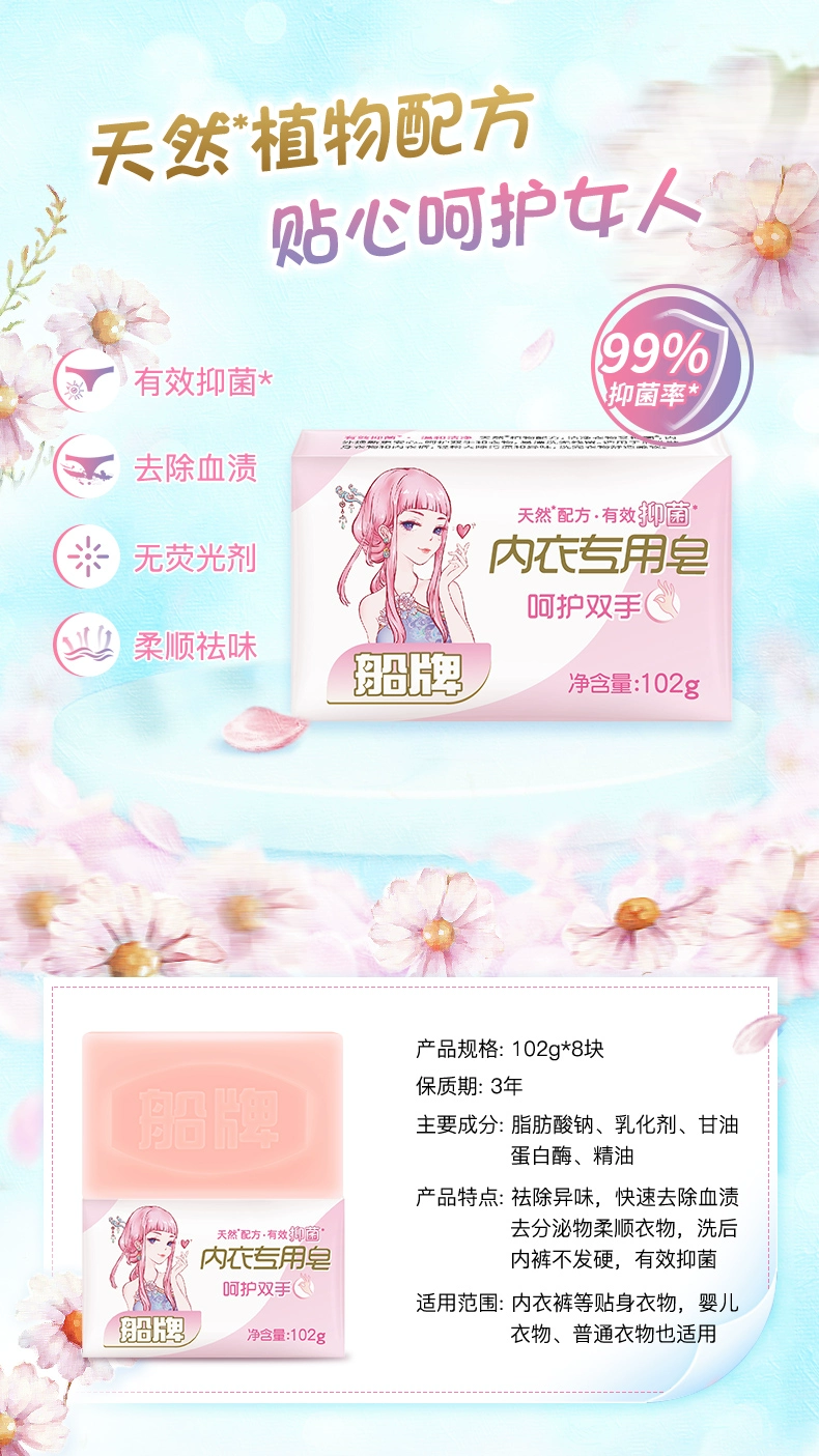中华老字号，船牌 女士内衣内裤专用肥皂102g*8块 14.9元包邮 值值值-买手聚集的地方