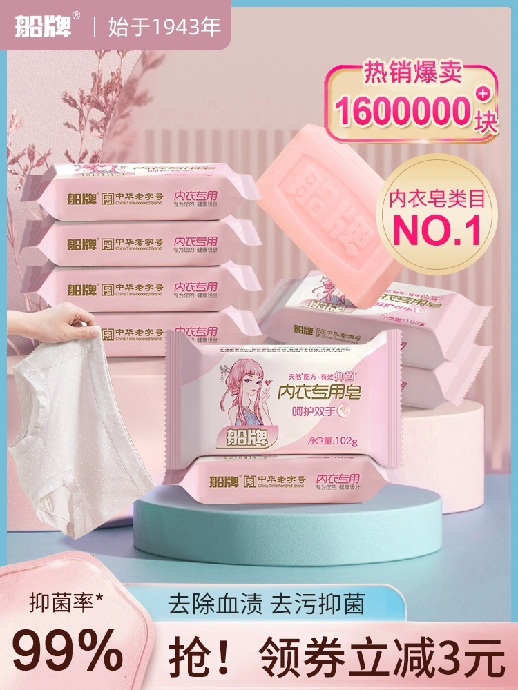 中华老字号，船牌 女士内衣内裤专用肥皂102g*8块 14.9元包邮 值值值-买手聚集的地方