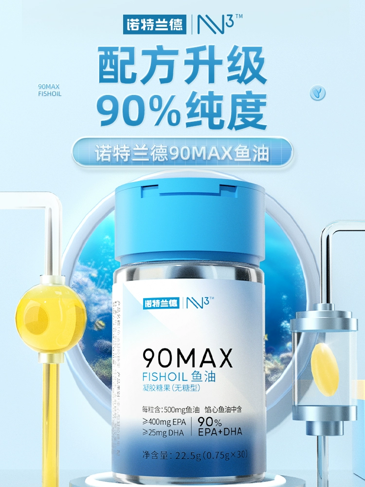 iFOS五星认证，诺特兰德 90Max鱼油凝胶糖果(无糖型)30粒 29元包邮 值值值-买手聚集的地方