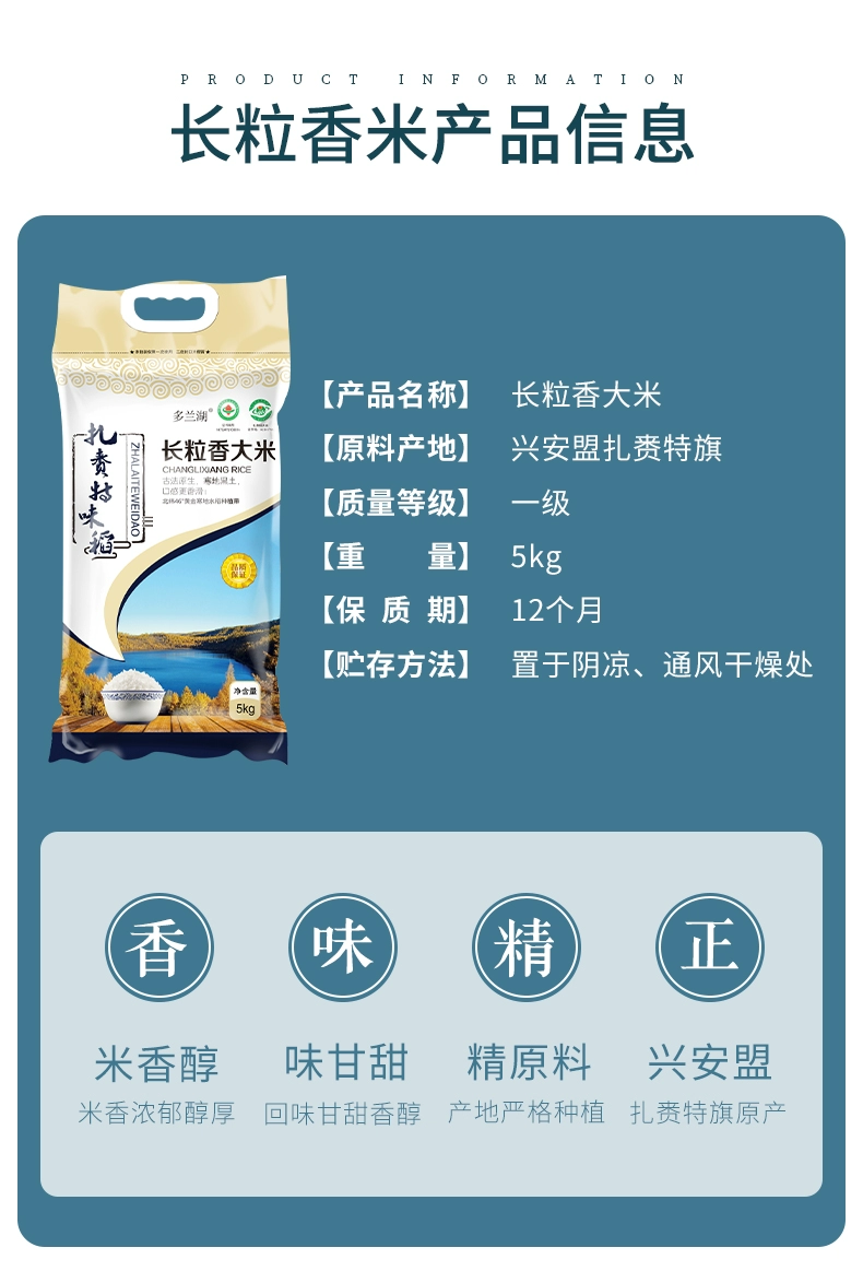 绿色食品，多兰湖 兴安盟扎赉特长粒香米 5kg 26.9元包邮 值值值-买手聚集的地方
