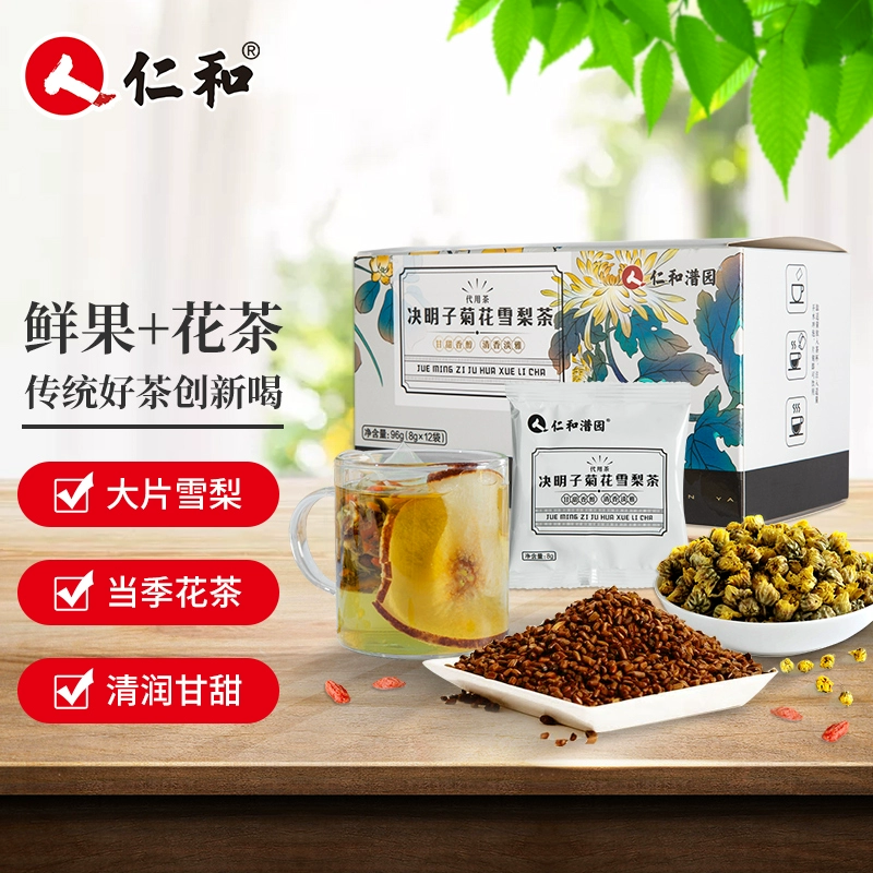 仁和 菊花决明子雪梨茶96g/桂花乌龙茶54g/荔枝红茶37.5g 9.9元包邮 值值值-买手聚集的地方