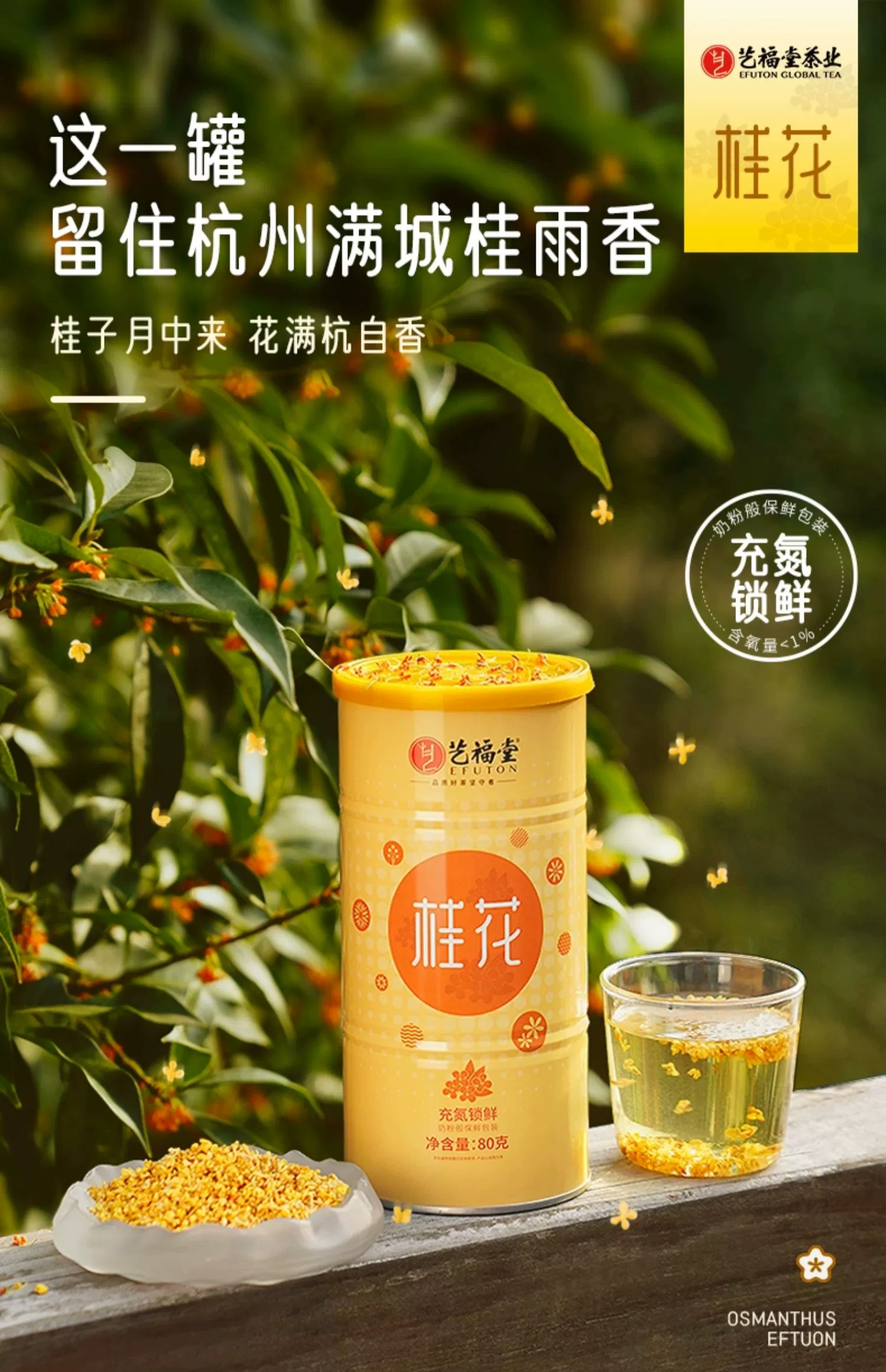 史低！浙江名牌产品，艺福堂 桂花茶 80g 百亿补贴26.8元包邮 值值值-买手聚集的地方