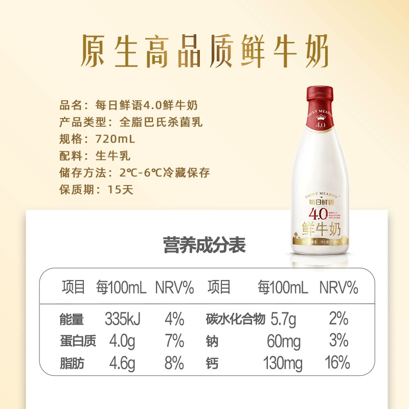 每日鲜语 4.0全脂鲜牛奶  750ml*5瓶 69.5元顺丰包邮（13.9元/瓶） 值值值-买手聚集的地方