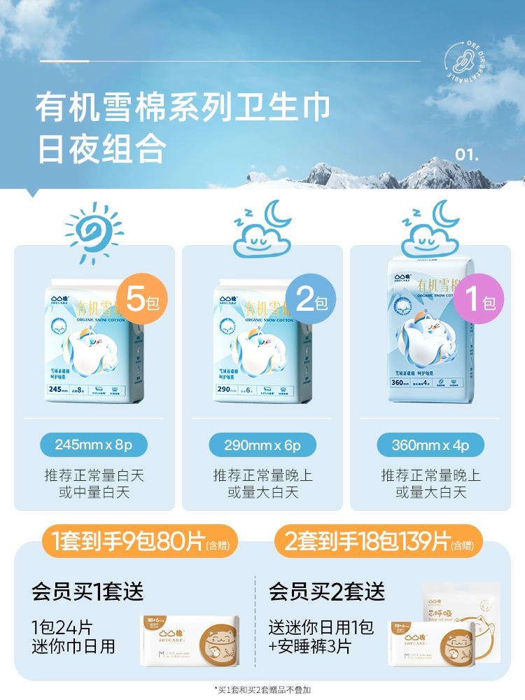 舒莱 凸凸棉 有机雪棉日用夜用组合卫生巾 9包80片 39.9元包邮 值值值-买手聚集的地方