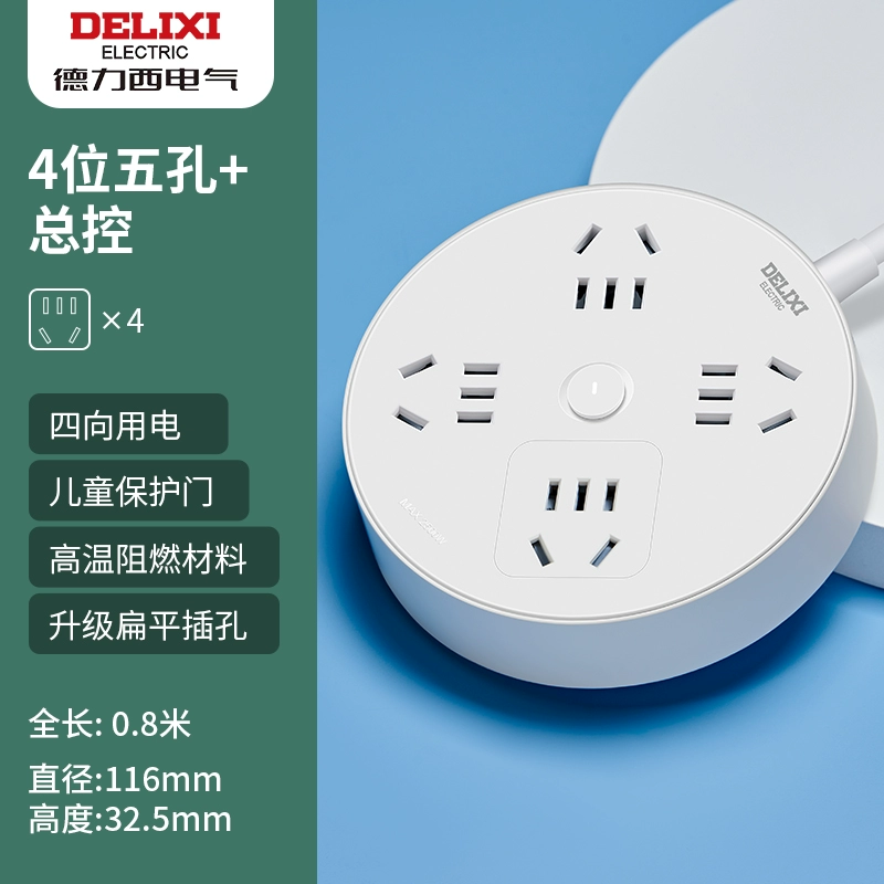 DELIXI 德力西 四位五孔总控圆形排插 0.8米 21.92元起包邮 值值值-买手聚集的地方