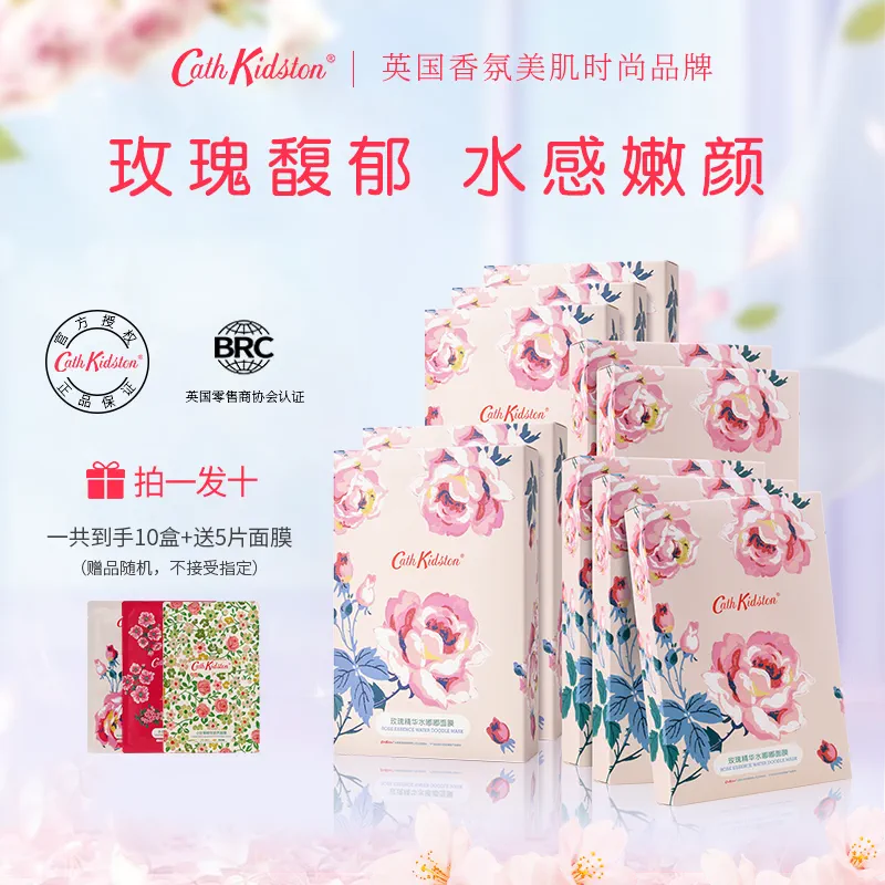 Cath Kidston 凯茜·琦丝敦 烟酰胺补水/玫瑰精华水嘟嘟面膜 5片*10盒 再赠5片 99元包邮（1.98元/片） 值值值-买手聚集的地方