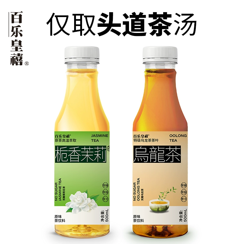 百乐皇禧 无糖纯茶乌龙茶/栀香茉莉茶 500ml*5瓶 16.9元包邮 值值值-买手聚集的地方