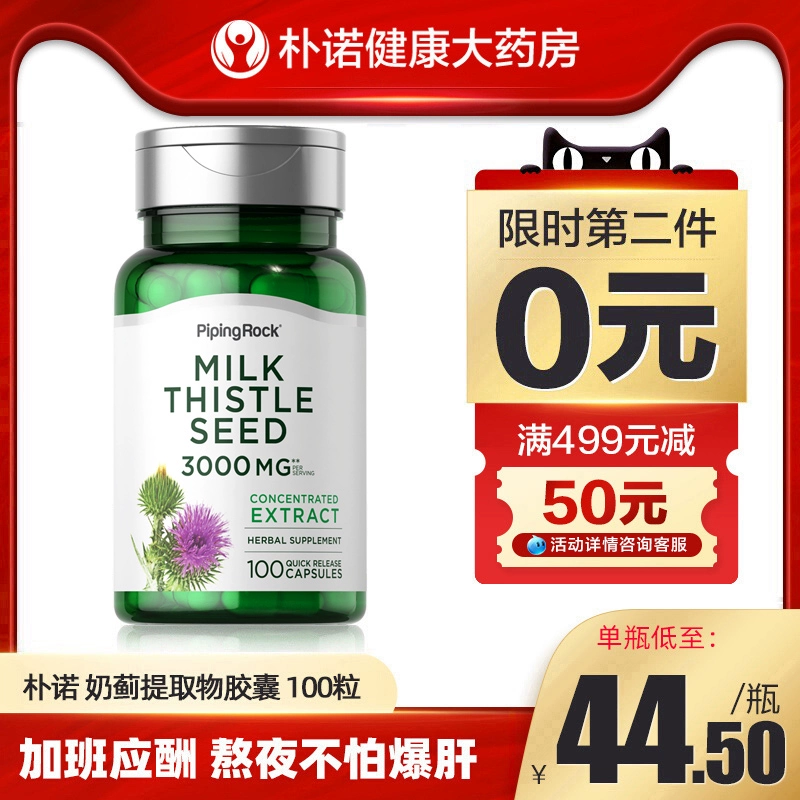 解酒护肝，Piping Rock 朴诺 奶蓟草提取物胶囊1000mg*100粒*2件 79元包邮包税，折39.5元/瓶 值值值-买手聚集的地方