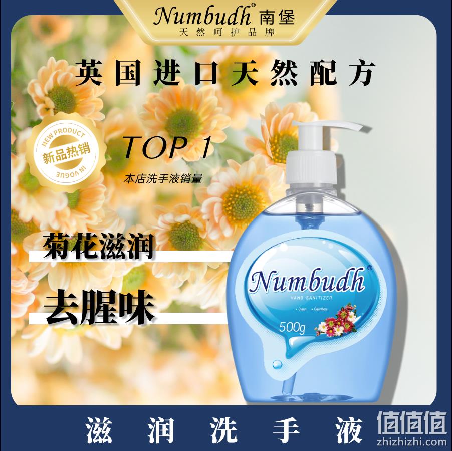 Numbudh 南堡 滋润柔肤洗手液 500g 7.9元包邮 值值值-买手聚集的地方