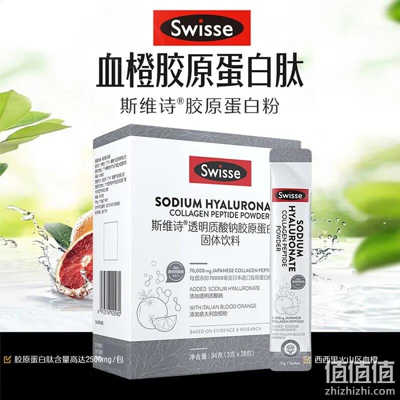 Swisse 斯维诗 透明质酸钠胶原蛋白肽固体饮料 3g*28包 79元包邮 值值值-买手聚集的地方