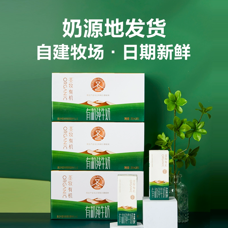蒙牛 圣牧有机纯牛奶高端礼盒装 品醇·极简包装 200mL*10盒*3箱 99元包邮，折33元/箱 值值值-买手聚集的地方