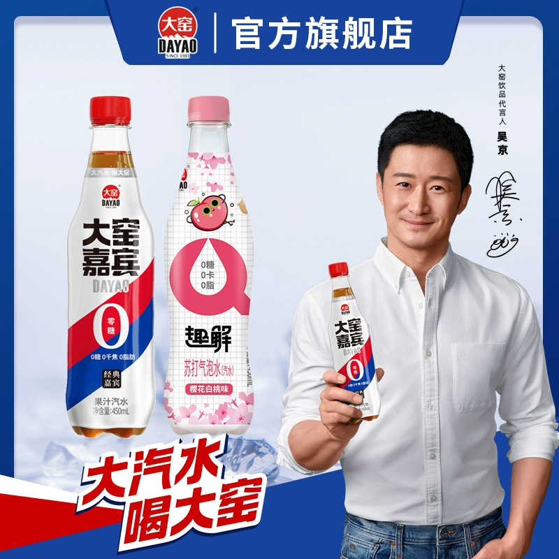 内蒙特产，大窑 嘉宾0糖0脂碳酸汽水450mL*5瓶+趣解0糖苏打汽水450mL*4瓶 19.9元包邮 值值值-买手聚集的地方