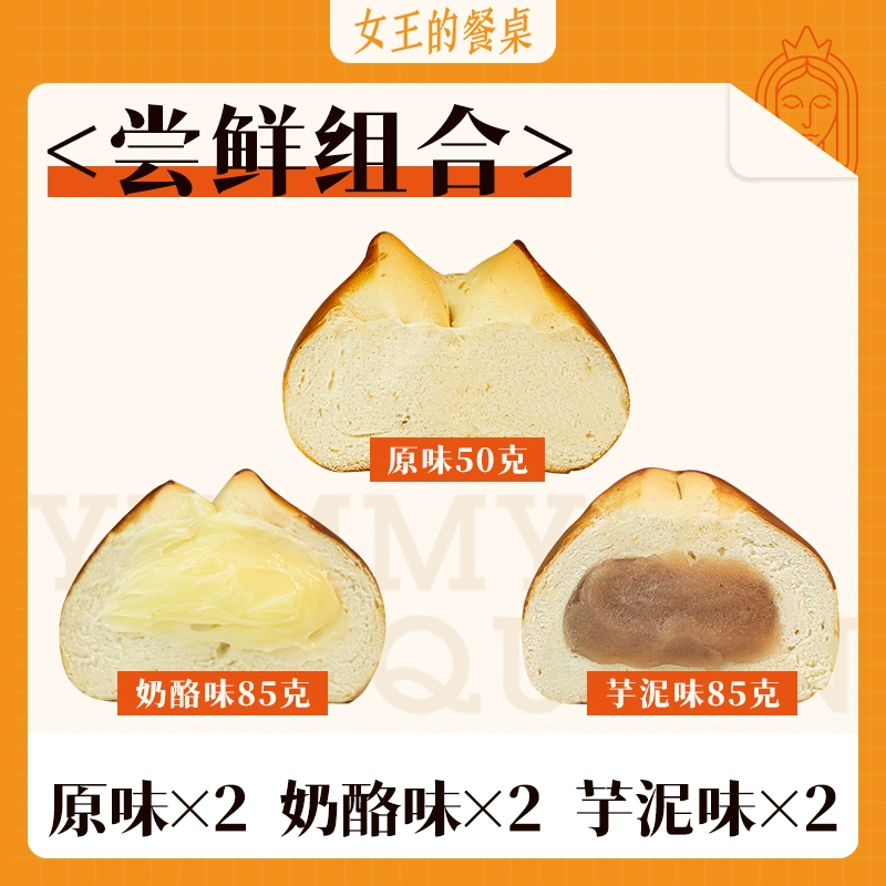 女王的餐桌 全麦碱水面包欧包 尝鲜组合装（原味2个+奶酪味2个+芋泥味2个） 17.9元包邮 值值值-买手聚集的地方