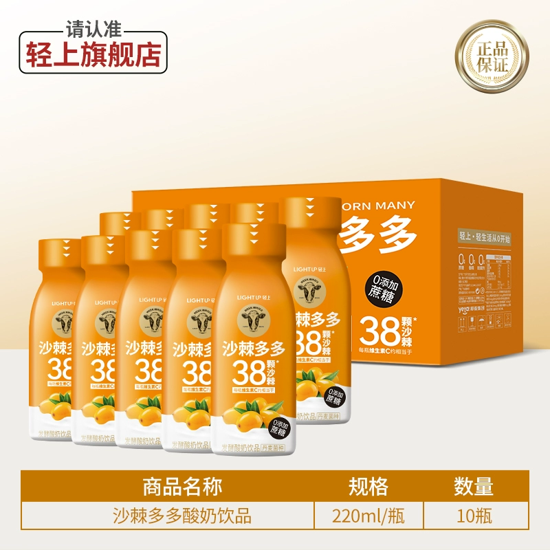 轻上 青汁多多/沙棘多多 发酵酸奶饮品220mL*10瓶整箱装 39.9元包邮 值值值-买手聚集的地方