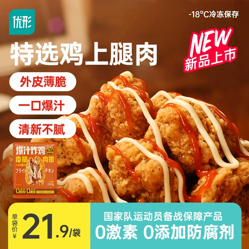 新低！国家队备战保障产品供应商，优形 柚香黑椒爆汁炸鸡块 240g*4袋 拍2件35.8元包邮 值值值-买手聚集的地方