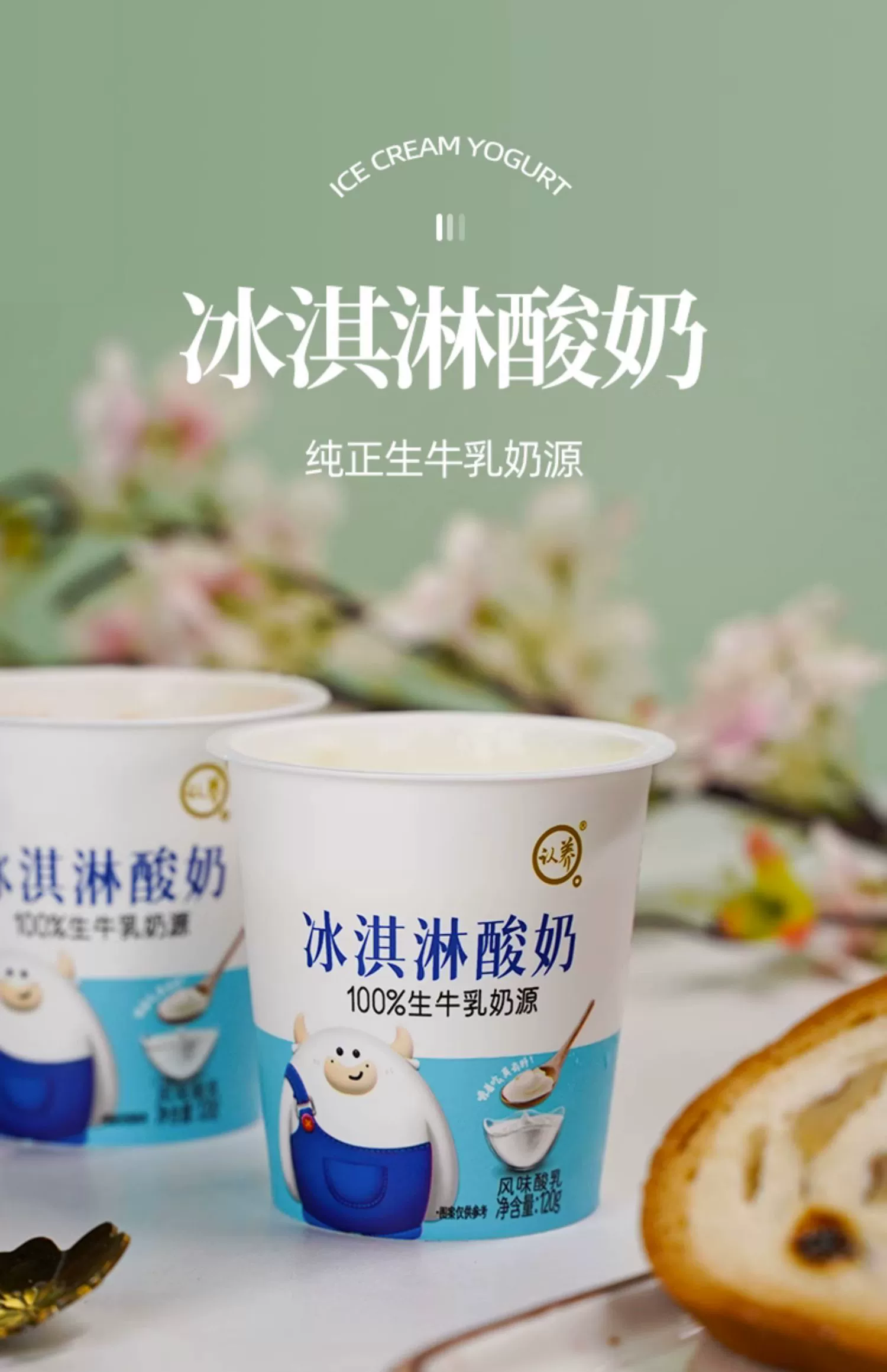 悠纯 认养 冰淇淋酸奶 120g*10杯 新低19.9元包邮 值值值-买手聚集的地方