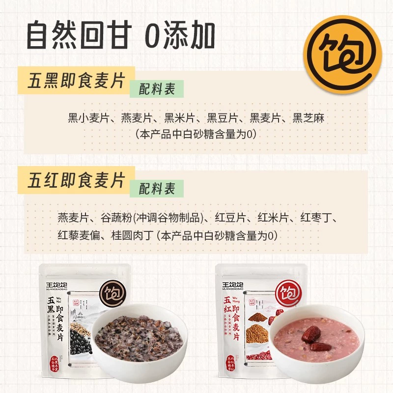 王饱饱 五黑即食麦片 450g 14.9元包邮 值值值-买手聚集的地方