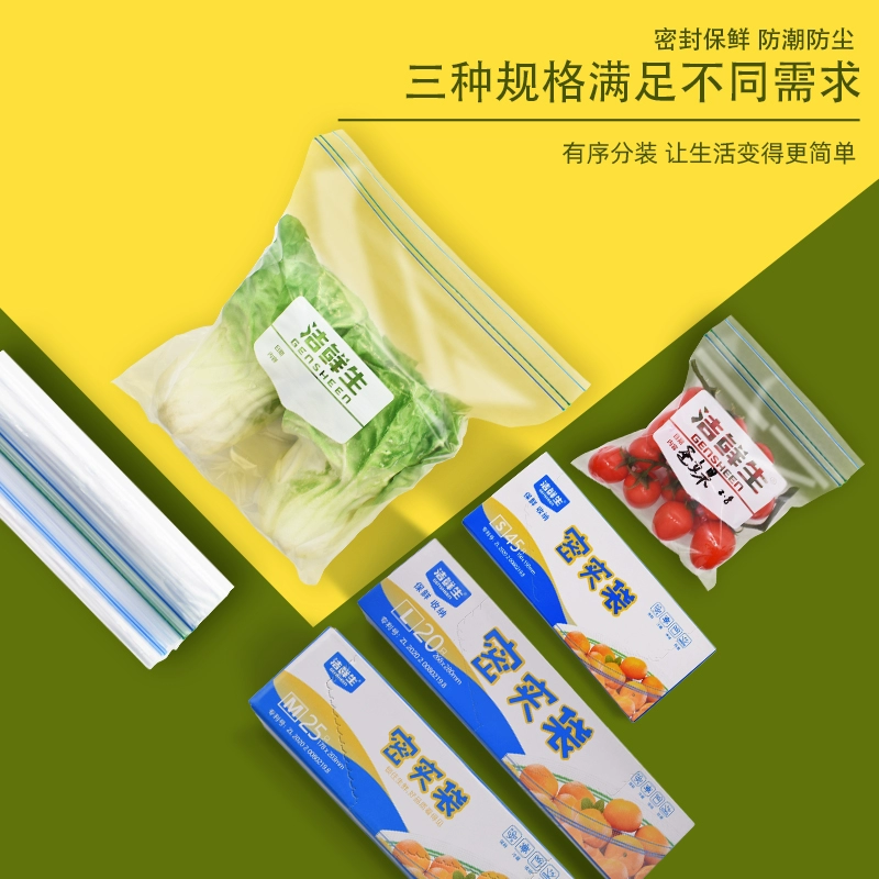 洁鲜生 保鲜密封袋食品级组合装 150只 15.9元包邮 值值值-买手聚集的地方
