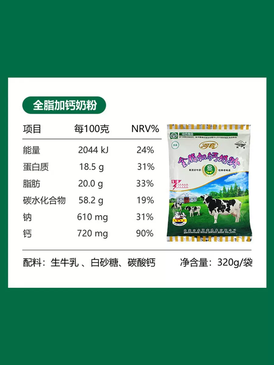 内蒙古品牌，河套 全脂高钙奶粉 320g*3袋 39.9元包邮 值值值-买手聚集的地方