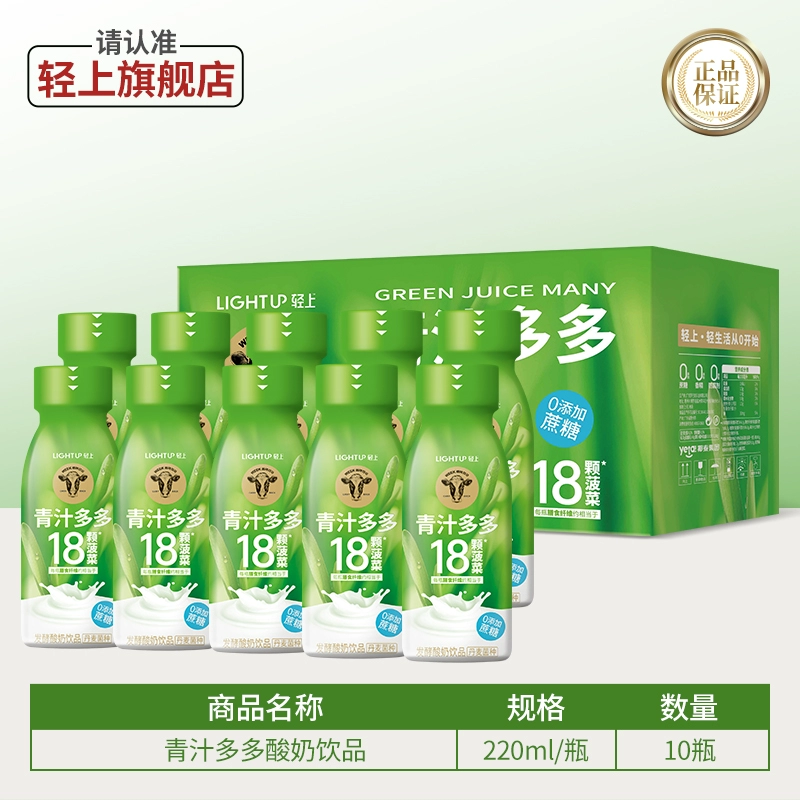 轻上 青汁多多/沙棘多多 发酵酸奶饮品220mL*10瓶整箱装 39.9元包邮 值值值-买手聚集的地方