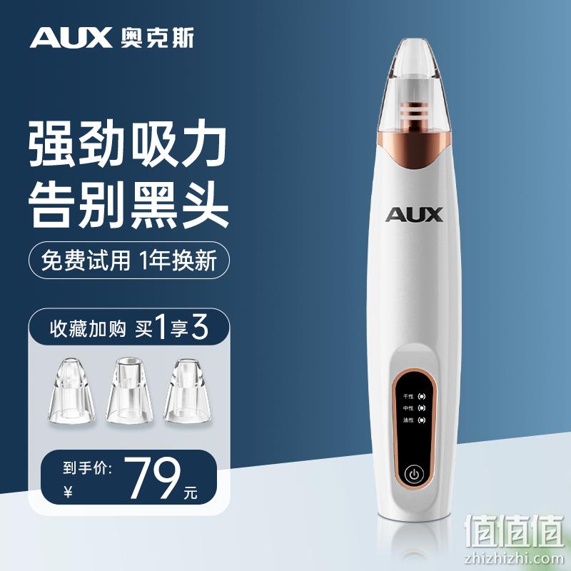 AUX 奥克斯 电动吸黑头仪 29.9元包邮 值值值-买手聚集的地方