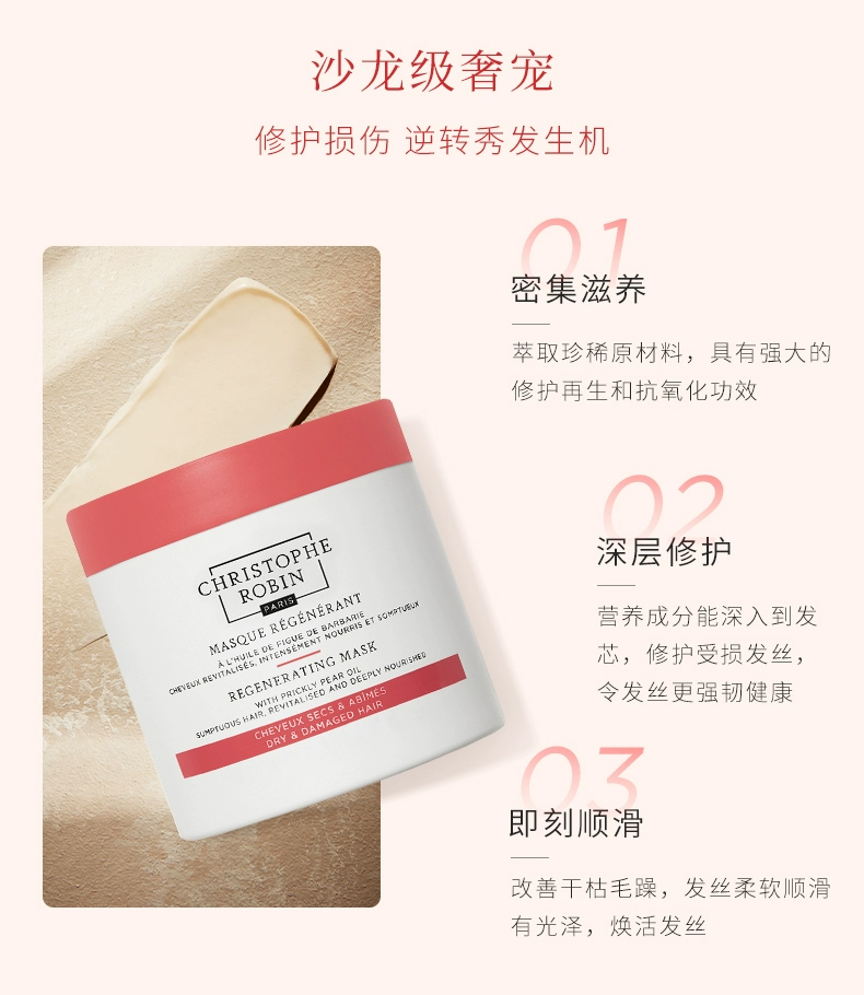 Christophe Robin 刺梨籽油滋养修护发膜 250mL*2罐（赠同款3ml*3） 新低318元包税包邮 值值值-买手聚集的地方