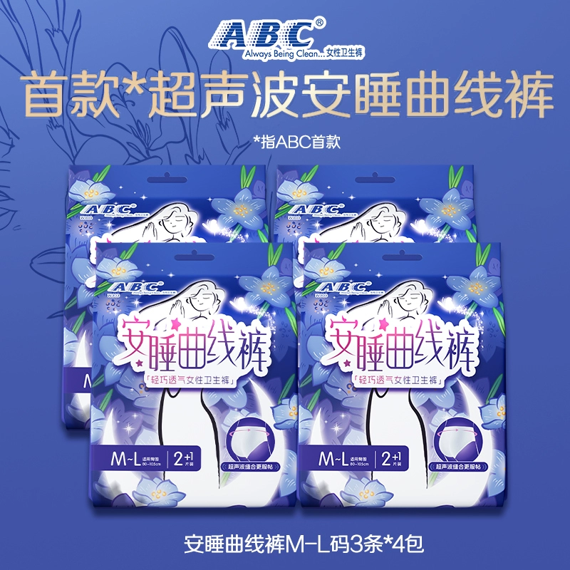 ABC 超声波安睡曲线裤裤型卫生巾 3条*4包+丝享棉日用*4片 16.9元包邮（双重优惠） 值值值-买手聚集的地方