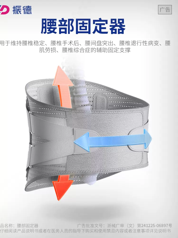 械字号产品，ZD 振德 医用级护腰带 99元包邮 值值值-买手聚集的地方
