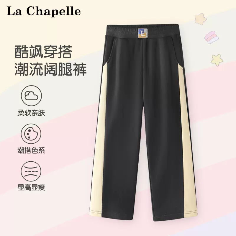 La Chapelle 拉夏贝尔 2023新款 女童时尚阔腿裤/圆领卫衣 （110-160码）多款 29.9元包邮 值值值-买手聚集的地方